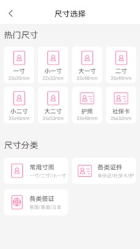 高清证件照应用截图4