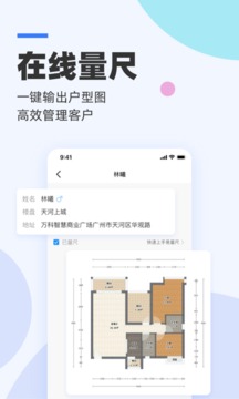 三維家設(shè)計師截圖