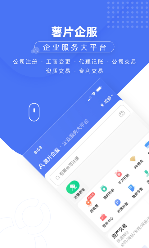 薯片企服v1.8.1截图4