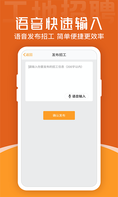 建筑工地招聘截圖預覽