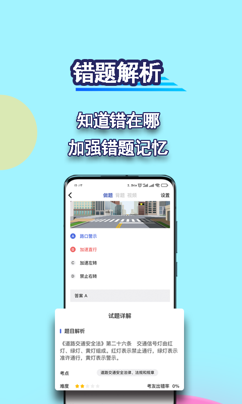 驾考理论宝典v1.0.2截图2