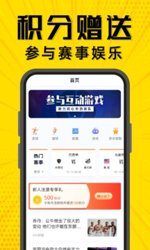 夢幻賽事平臺截圖