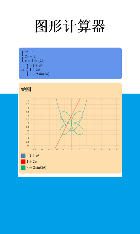 Mathfunsv1.7.0截图3