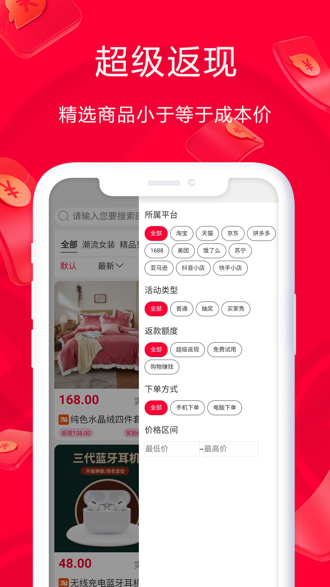 淘鹊桥v1.0.69截图3