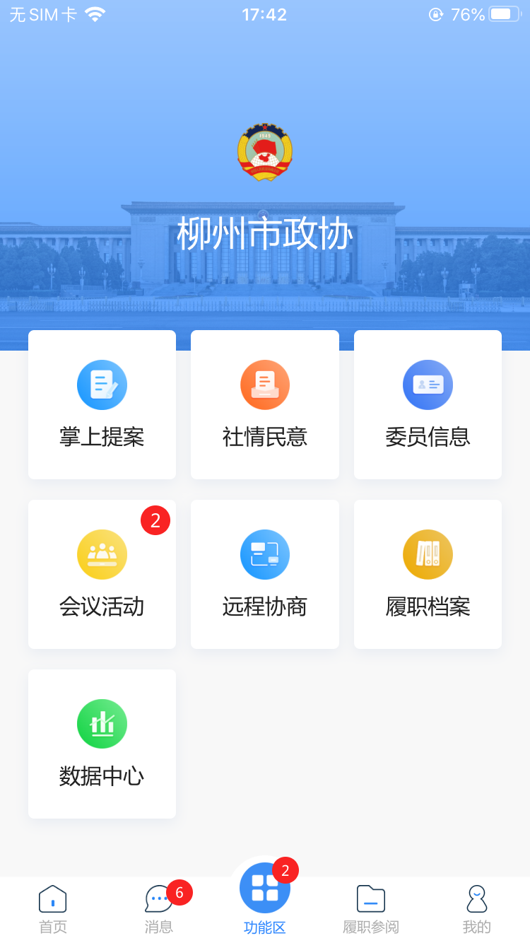 柳州政协截图2