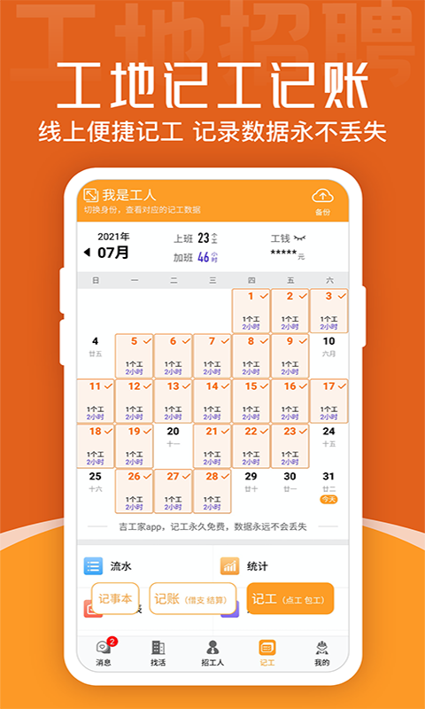 建筑工地招聘截圖預覽