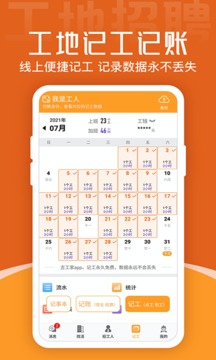 建筑工地招聘截圖