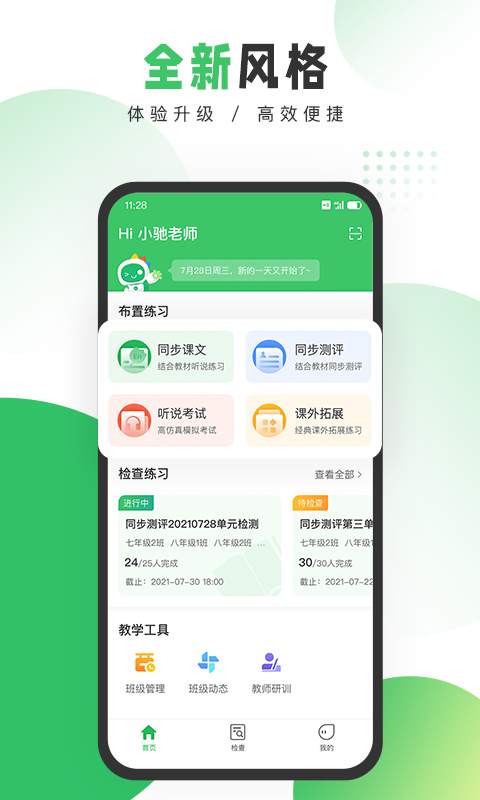 驰声听说在线教师v3.0.2截图5