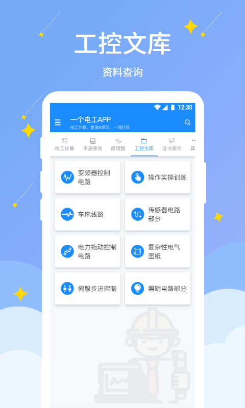 电工小助手v1.0.8截图1