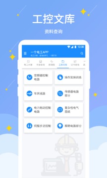 電工小助手截圖