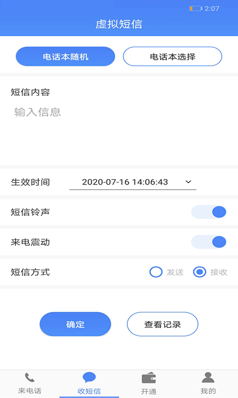 接模拟电话短信v1.1.5截图2