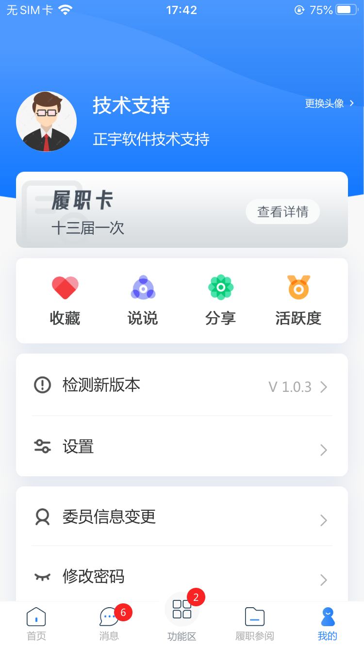 柳州政协截图3