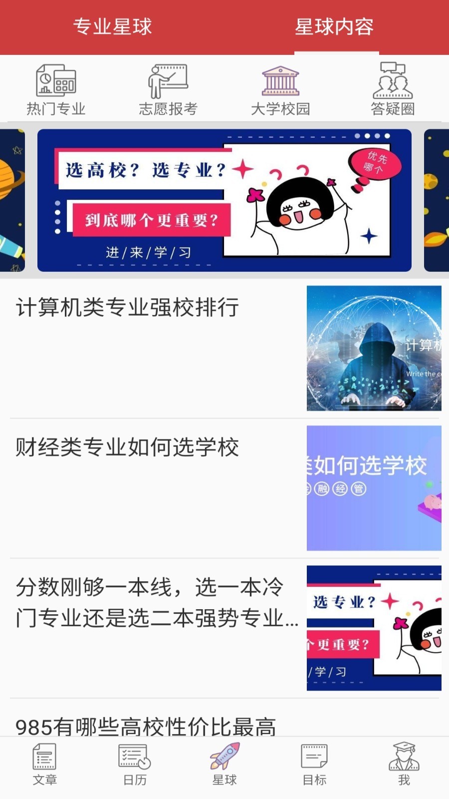 高考倒计时v2.6.2截图5