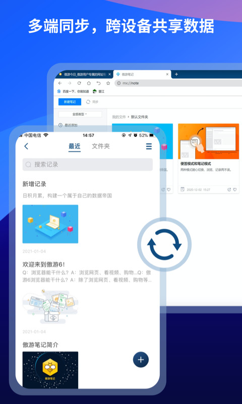 傲游浏览器v6.0.1.4500截图1