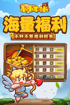 小小村長截圖