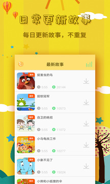 寶寶故事大全截圖