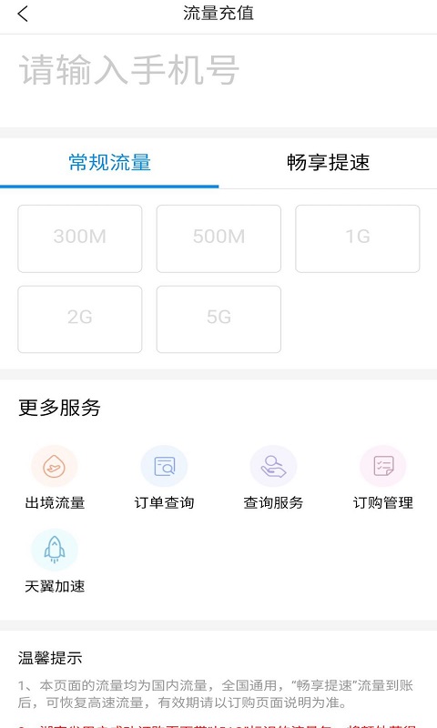 网上营业厅v1.1.7截图1