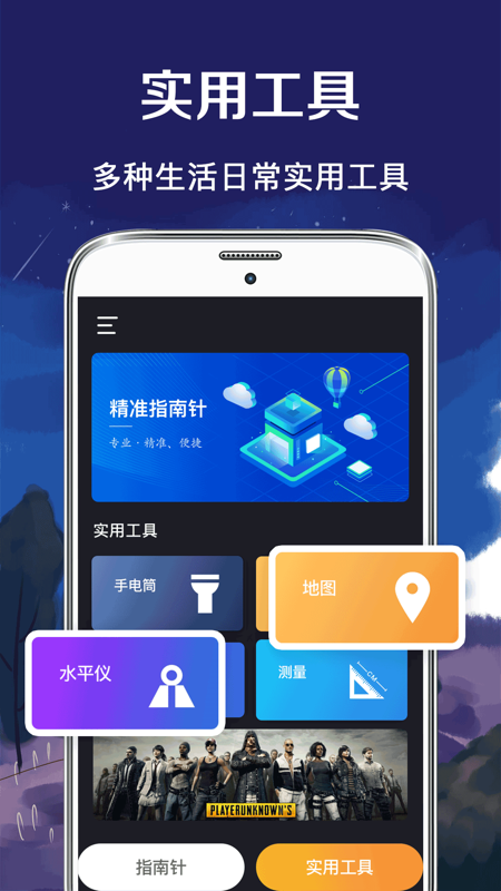 北斗GPS指南针v4.1.8截图3