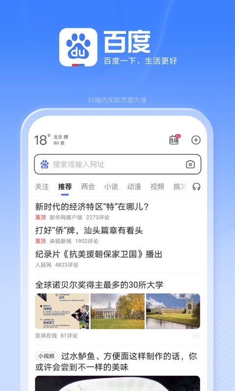 百度v12.26.0.10截图4