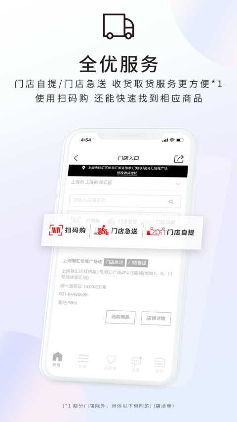 优衣库v5.1.6截图3