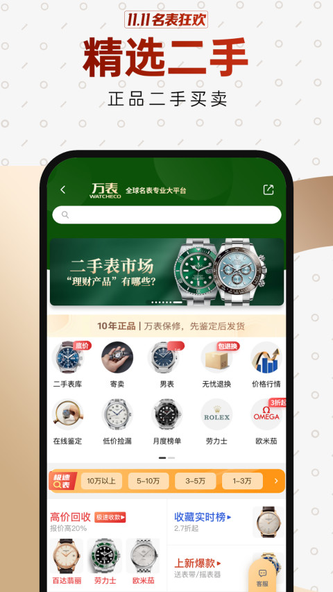 万表全球名表v3.19.6截图1