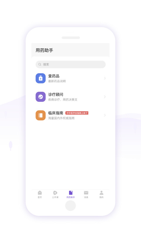 丁香园v9.3.1截图1