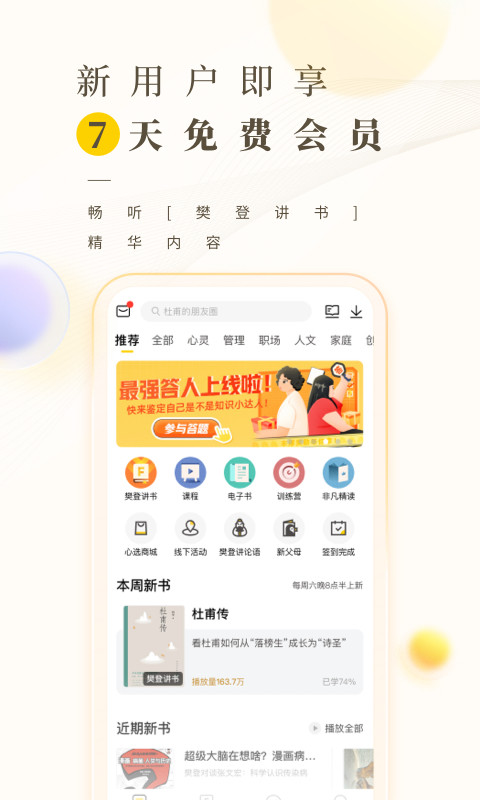 樊登读书v5.28.1截图4