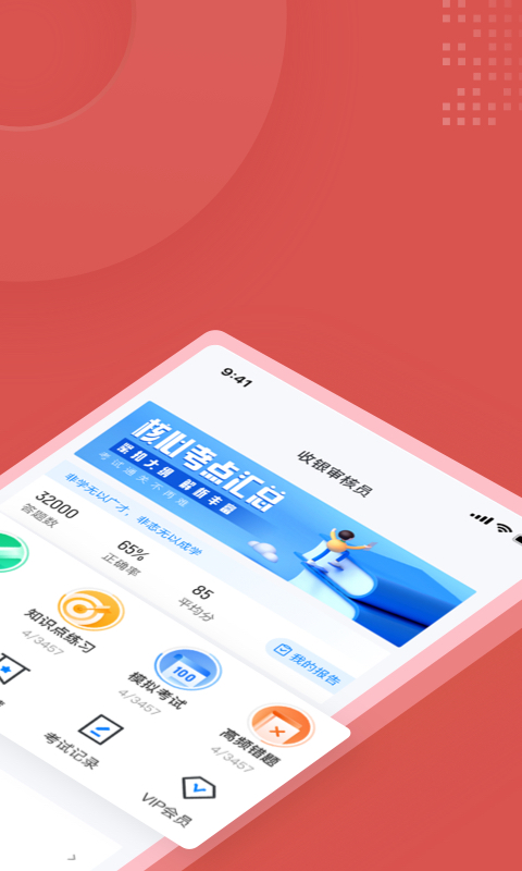 收银审核员考试聚题库v1.0.5截图3