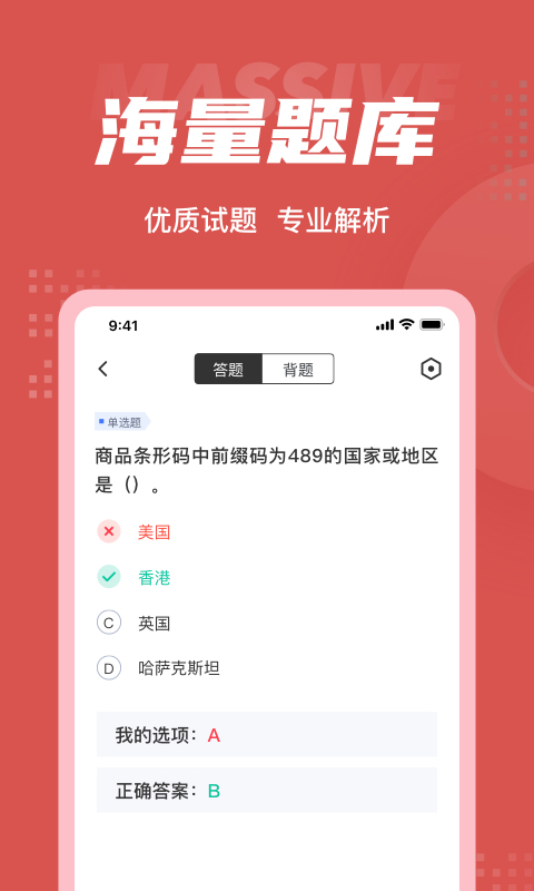 收银审核员考试聚题库v1.0.5截图2