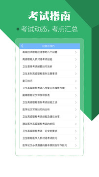 住院醫(yī)師考試寶典截圖