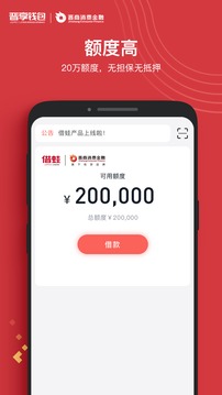 晉享錢包截圖