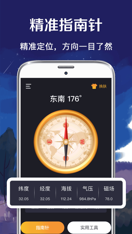 北斗GPS指南针v4.1.8截图4