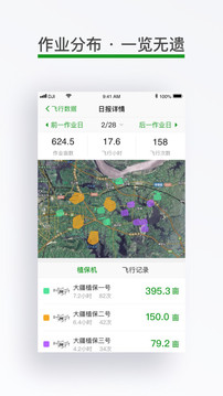 大疆農(nóng)服截圖