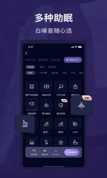 睡眠精靈截圖
