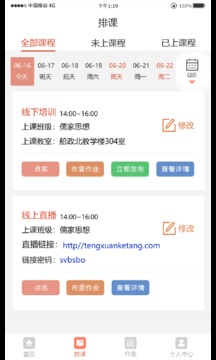 妙手倍佳教师端应用截图3