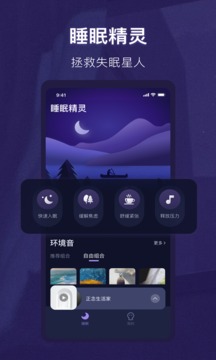 睡眠精靈截圖