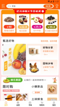 蜂狂購截圖