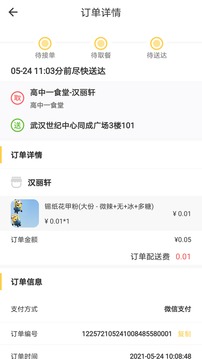 同学快跑应用截图4