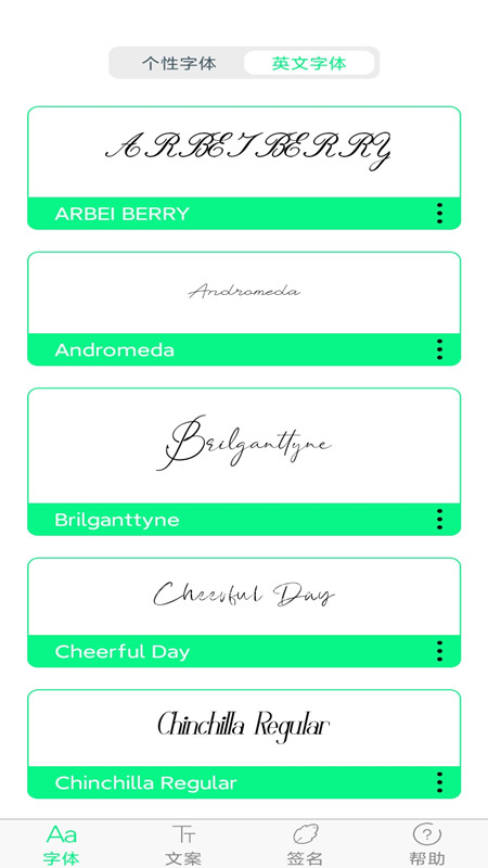 個性字體截圖預(yù)覽