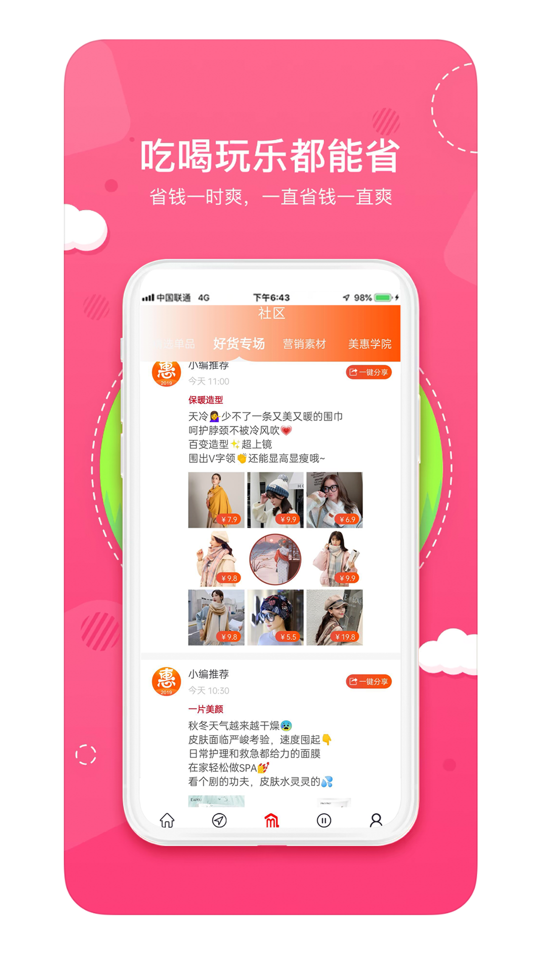 喵小盒v4.0.1截图1