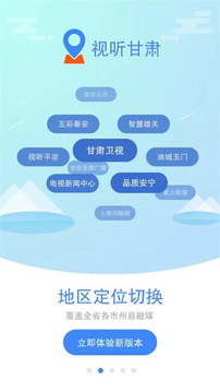 視聽(tīng)甘肅截圖