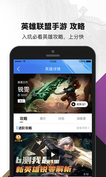 掌上英雄聯(lián)盟截圖