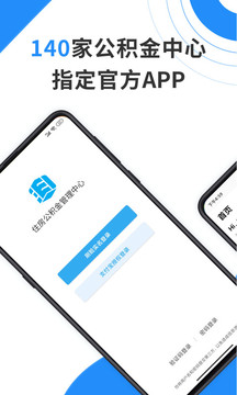 手機(jī)公積金截圖