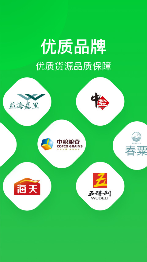 美菜商城截圖預(yù)覽