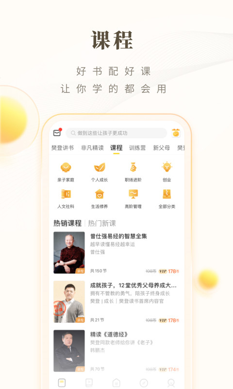 樊登读书v5.28.1截图1