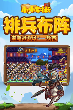 小小村長截圖