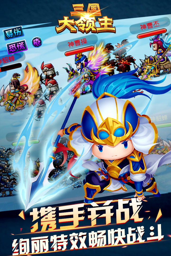 三國(guó)大領(lǐng)主截圖預(yù)覽