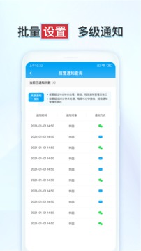 SIFDC环控应用截图2