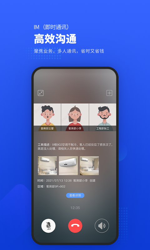 易匠维保v3.3.0截图1