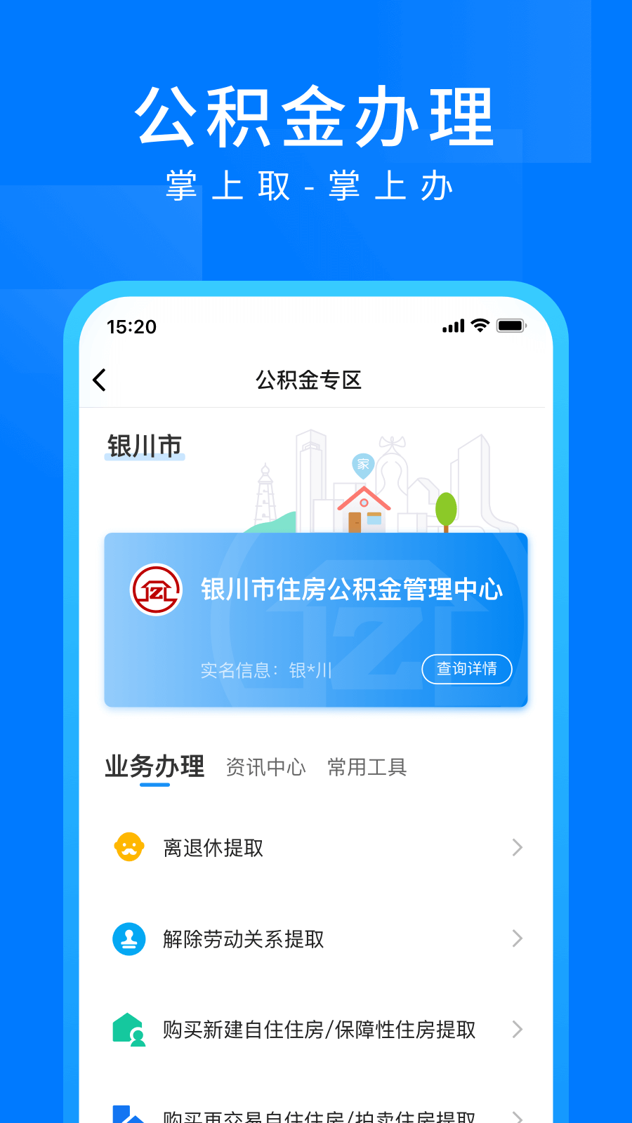 i银川v2.0.1.4截图1